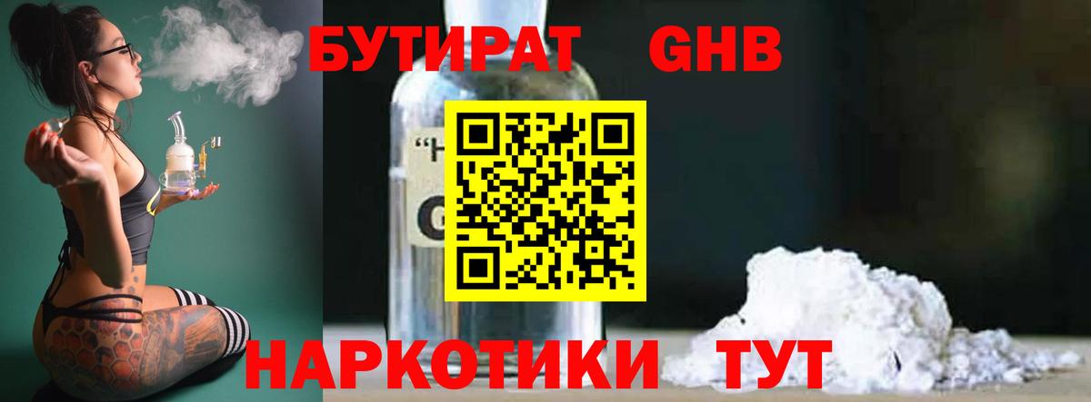 БУТИРАТ  БУТИРАТ бутик  Вход с VPN  Усинск 