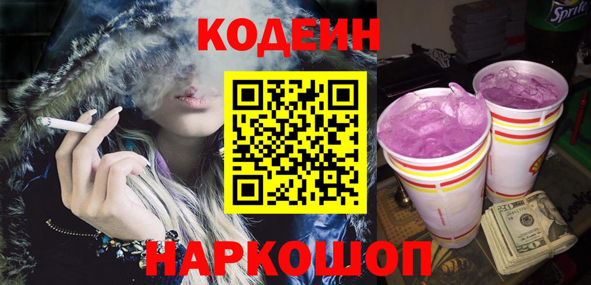 Codein Purple Drank  наркотики  Усинск 