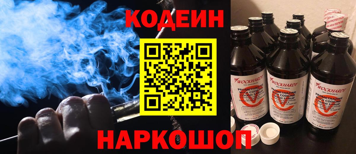 Codein напиток Lean (лин)  Вход с VPN  Кодеин напиток Lean (лин)  Усинск 