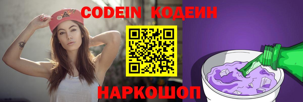 Кодеиновый сироп Lean напиток Lean (лин) Усинск