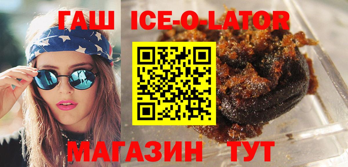 Гашиш гарик  ГАШ  ГАШИШ Ice-O-Lator  Усинск 