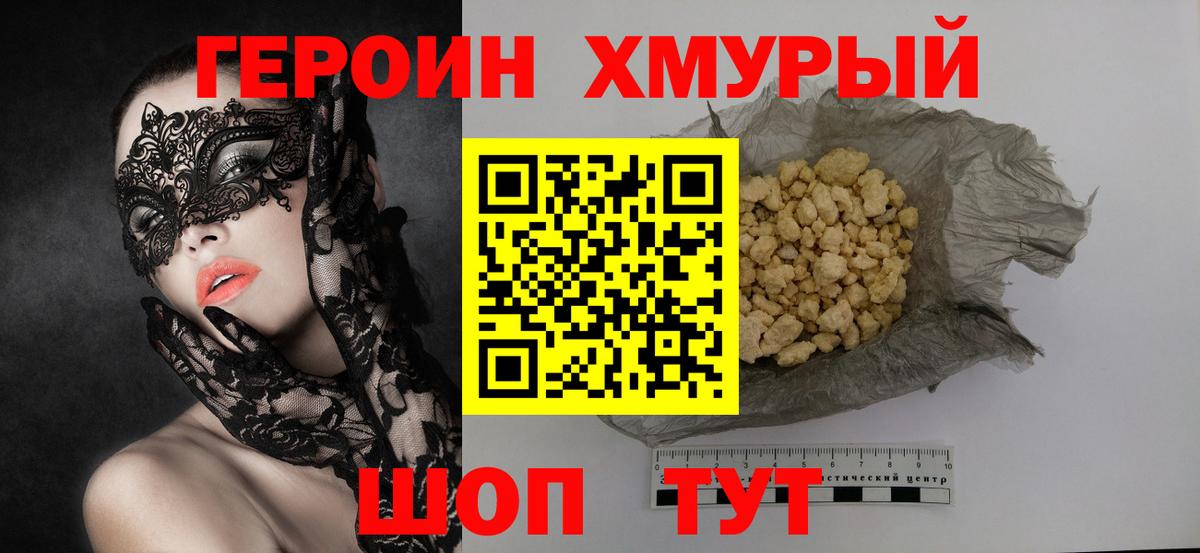 Героин  Вход с VPN  Усинск  Героин Heroin 