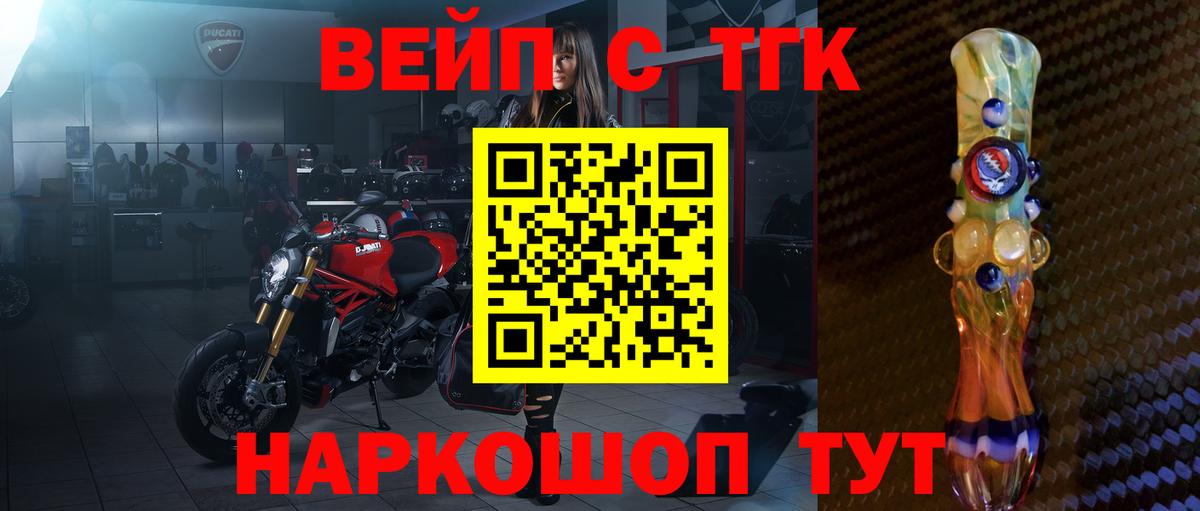 ТГК вейп с тгк Усинск
